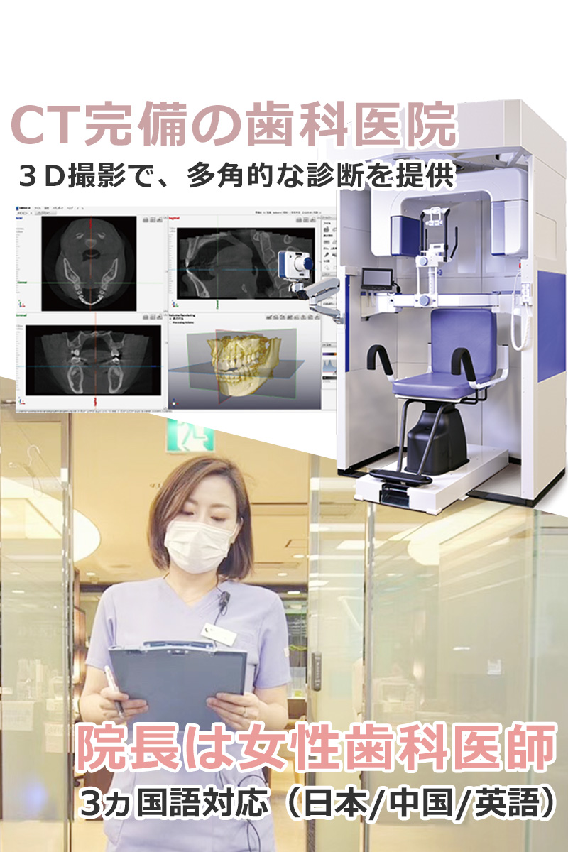 大阪市中央区大手前に大阪天満橋Ｙ＆Ｙ歯科・矯正歯科ではCT（3D撮影器機）を完備しております。