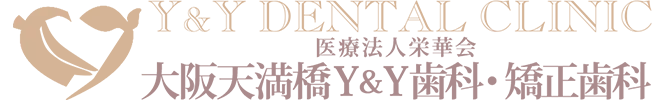 大阪天満橋Y＆Y歯科・矯正歯科