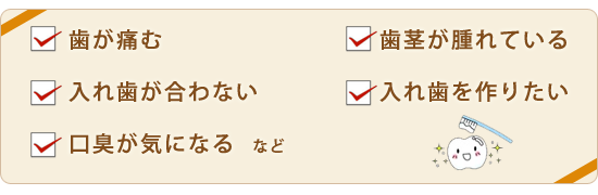 訪問歯科診療・往診歯科診療