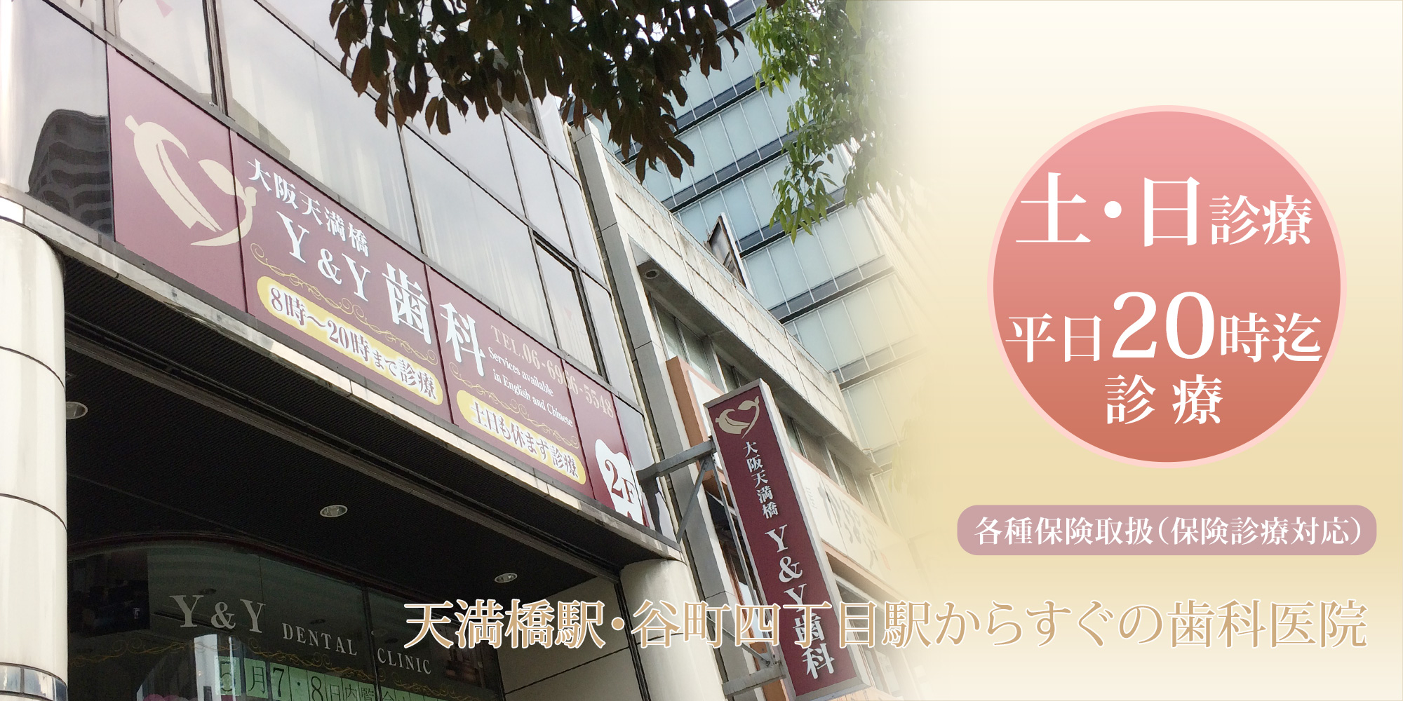 大阪市中央区大手前に大阪天満橋Ｙ＆Ｙ歯科・矯正歯科が開院しました